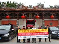 参拜泉州天后宫祈圆中国梦