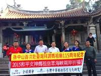 湄洲妈祖粥会代表朝圣谒祖