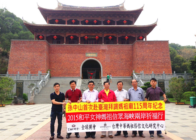 陆炳文拜会中华妈祖文交会