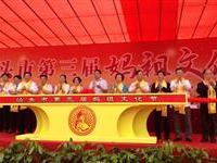 汕头市妈祖文化节推杆开幕