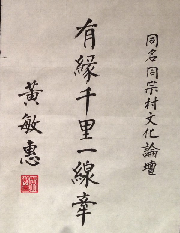 同宗同名村有缘千里一线牵