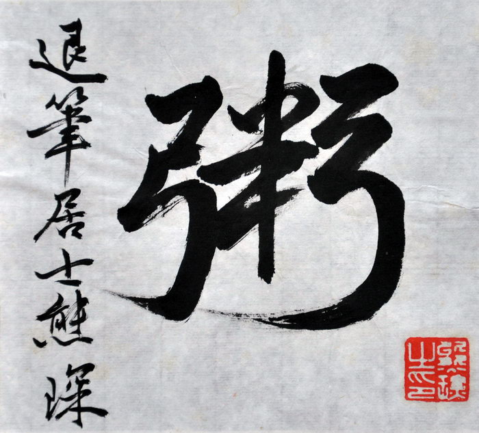 熊琛（旧金山）/百粥一字