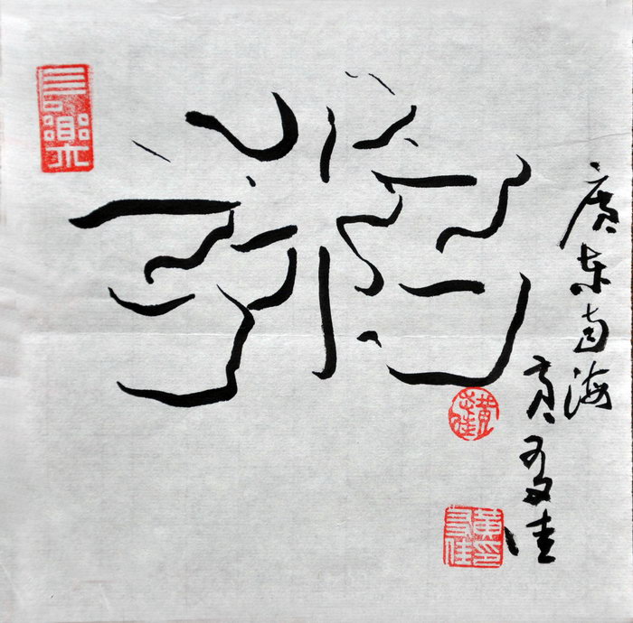 黄友佳（台北）/百粥一字