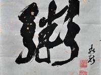 蔡鼎新（台北）/百粥一字