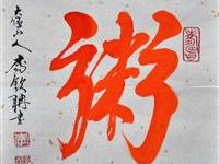 李钦聃（新北）/百粥一字