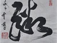 曾  玺（新北）/百粥一字