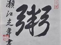 蒋光年（镇江）/百粥一字