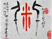 于君慧（旧金山）/百粥一字
